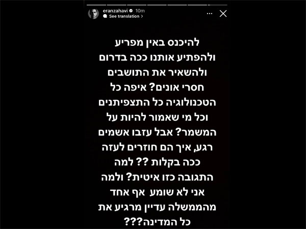 ערן זהבי