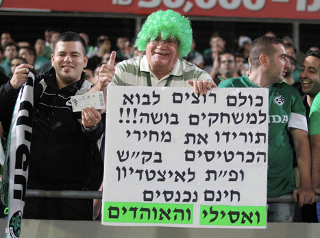 אל תשכחו את ואסילי, ואת מחאת האוהדים