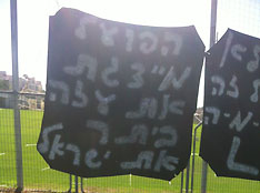 אחד השלטים שנתלו בבית וגן