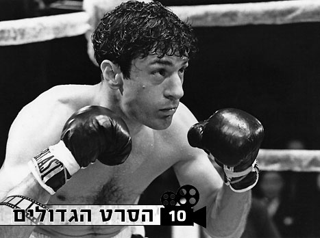 דה נירו, השור הזועם על המסך (gettyimages)