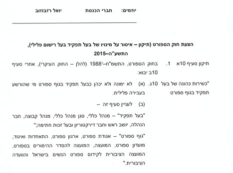 הצעת החוק של רזבוזוב (צילום מסך)