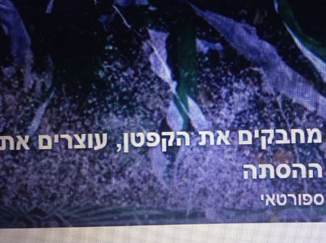 יש קבוצות פייסבוק שגם תומכות בבניון