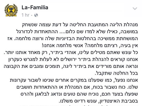הודעת לה פמיליה. לא מתכוונים לשתוק
