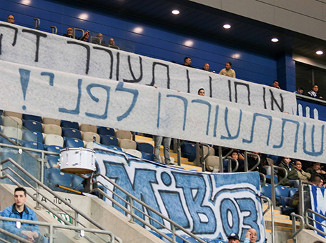 גם האוהדים מבינים שמשהו צריך להשתנות