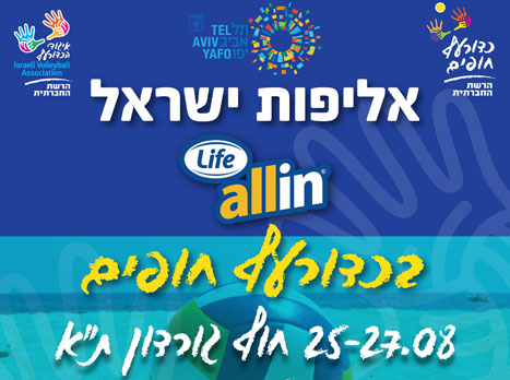 אליפות ישראל