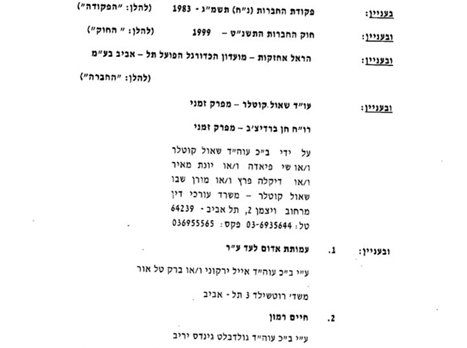 המפרקים ימשיכו לבדוק את סוגיית רמון