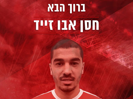חסן אבו זייד לא התאמן וכבר שיחק בדרבי (האתר הרשמי של הפועל ת"א)