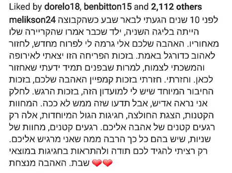 הפוסט של מאור מליקסון (אינסטגרם)