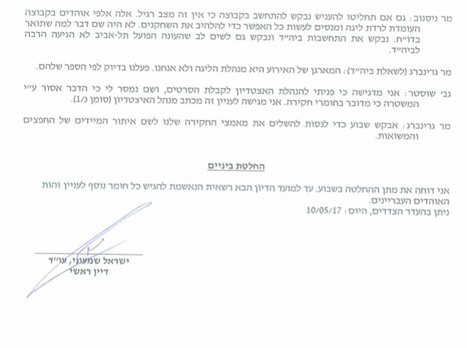 החלטת בית הדין על התפרעות הקהל