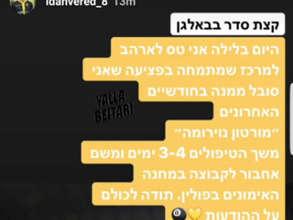 הפוסט של ורד (חשבון האינסטגרם הרשמי)