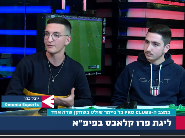 מימין לשמאל: עמית גילפז ויובל כהן מקבוצת Omonia eSports