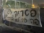 "זה לא בית"ר ת"א/בת ים": אוהדי מכבי מחו