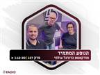 האזינו לפודקאסט: מתכוננים ליורו הנשים