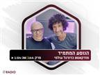 "שער 5 זה בובספוג לעומת הקהל של הכוכב"