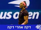 נדאל וציליץ' העפילו לסיבוב השני בארה"ב