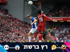 "משחק משוגע!": דרמת ליברפול-ברייטון ברשת