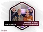 "עדיין לא אותו בנזמה": האזינו לפודקאסט