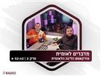 האזינו: איך תיראה הלאומית בהקטנת ליגות?