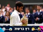 נדאל בירך: "גרמת לנו לאושר ענק, אלוף!"