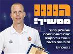שמוליק ברנר ממשיך לעונה שלישית ברמת גן