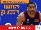 זר שלישי: אמין סטיבנס חתם במכבי רמת גן