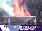 הלפיד ששרף יונים: צפו בקאלט מטקסי הפתיחה