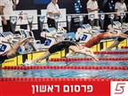 בלב תל אביב: תחרות שחייה היסטורית