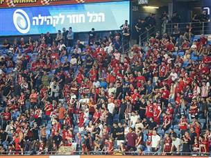 יחזיקו אצבעות לב“ש בגמר הגביע. אוהדי הפועל חיפה (דני מרון)