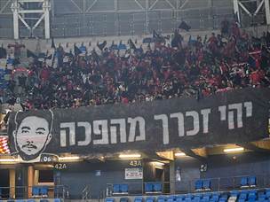 הפועל ירושלים זכרה את הירש (צילום: ברני ארדוב)