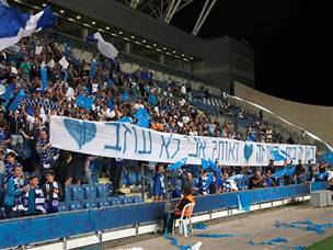 האוהדים ילוו את פ"ת ללאומית (אלן שיבר)