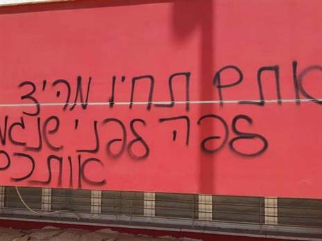 חלק מהכתובות שרוססו במתחם האימונים