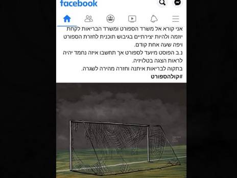 חשבון הפייסבוק הפרטי של מורי (2)