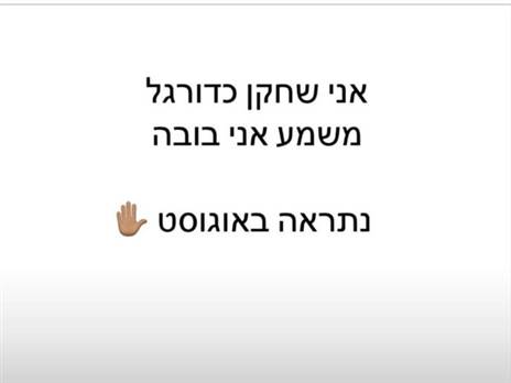 מתוך הסטורי של גנון