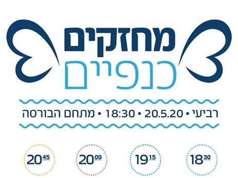 (מתוך הפייסבוק של כנפיים של קרמבו)