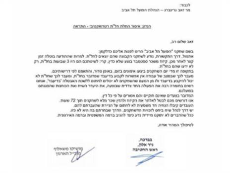 המכתב הרשמי שנשלח