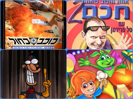 אתה חושב שאתה חכם, כוכב כחול, גורדי ואיתמר וטושטוש