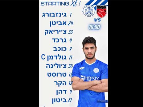 (הפייסבוק הרשמי של הפועל עפולה)