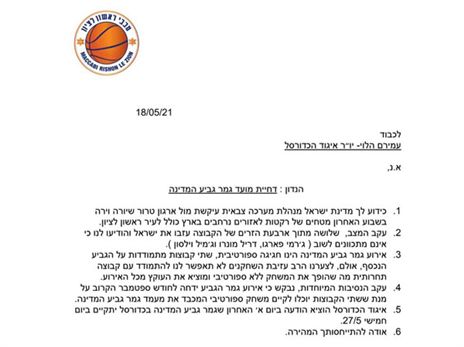 המכתב מטעם ראשל"צ