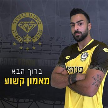 (באדיבות מכבי נתניה)