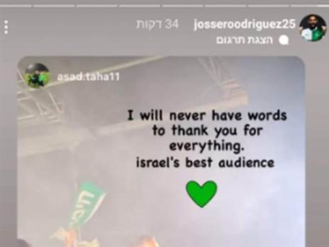 שולח רמזים? הסטורי של רודריגס