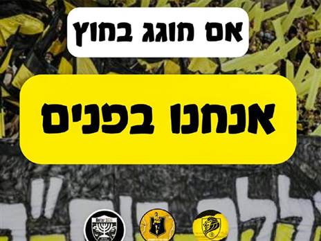 (צילום: עוז מועלם). ארגוני אוהדים נוספים היו שותפים לתמיכה