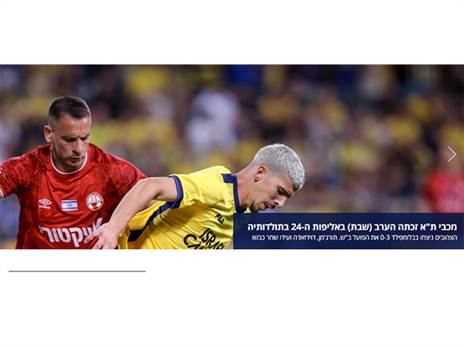 (אתר ההתאחדות לכדורגל)