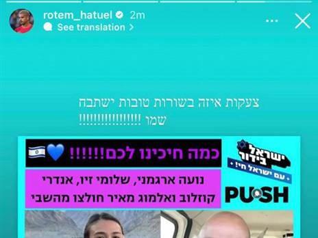 רותם חטואל