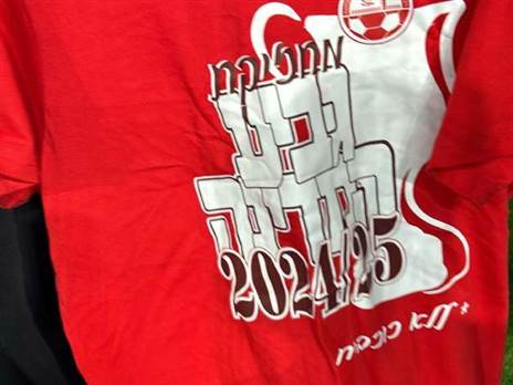 החולצה המדוברת