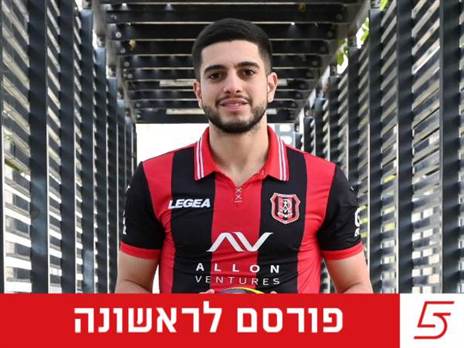 (התמונה באדיבות הפועל ירושלים)