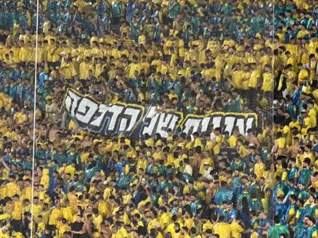 השלט שאוהדי מכבי ת“א הניפו בתגובה להפועל