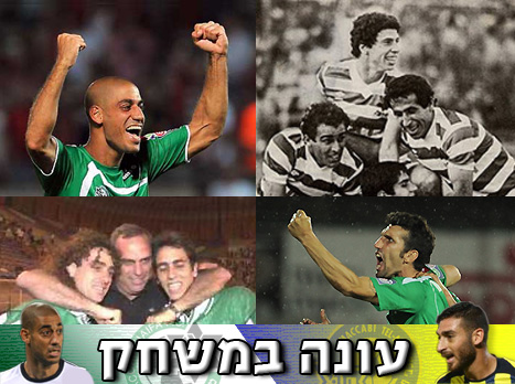 (צילומים: מכבי חיפה, האתר הרשמי, ניר בוקסנבוים)