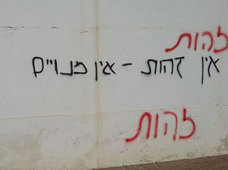 הכתובות שרוססו הלילה