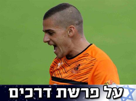 רוצים לחזור לאירופה. שחקני בני יהודה, קשטן והאוהדים
