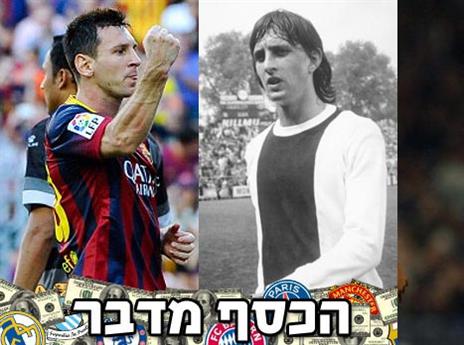 מסע בין דורות. מסי וקרויף (gettyimages)